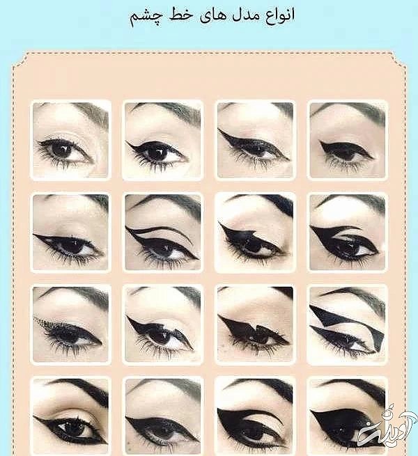 آموزش خط چشم کشیدن